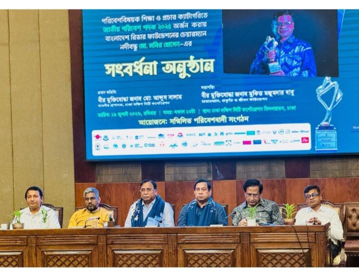 জাতীয় পরিবেশ পদকজয়ী মনির হোসাইনকে ঘিরে পরিবেশকর্মীদের মিলনমেলা
